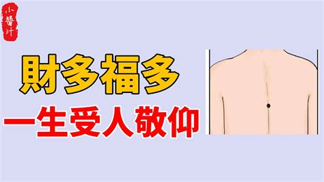 背後 痣 正東方